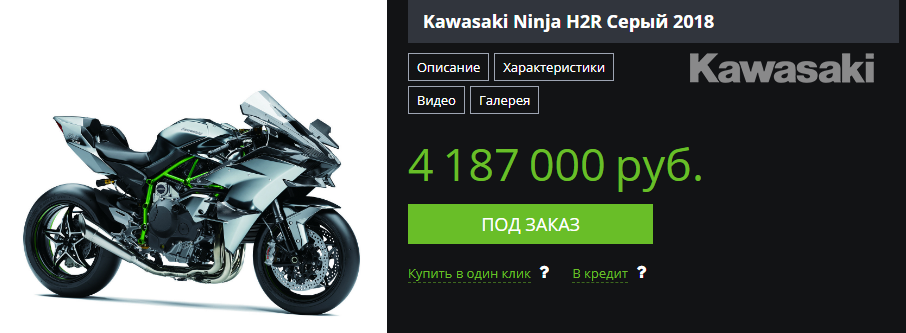 Вне системы Kawasaki Ninja H2R